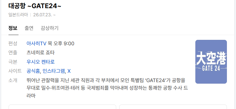 [일드] 대공항-GATE24.E05.1080p.NF.WEB-DL
