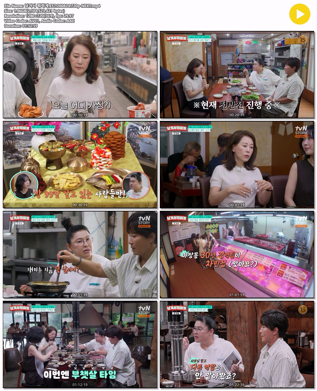 남겨서 뭐하게.E57.260824.720p-NEXT