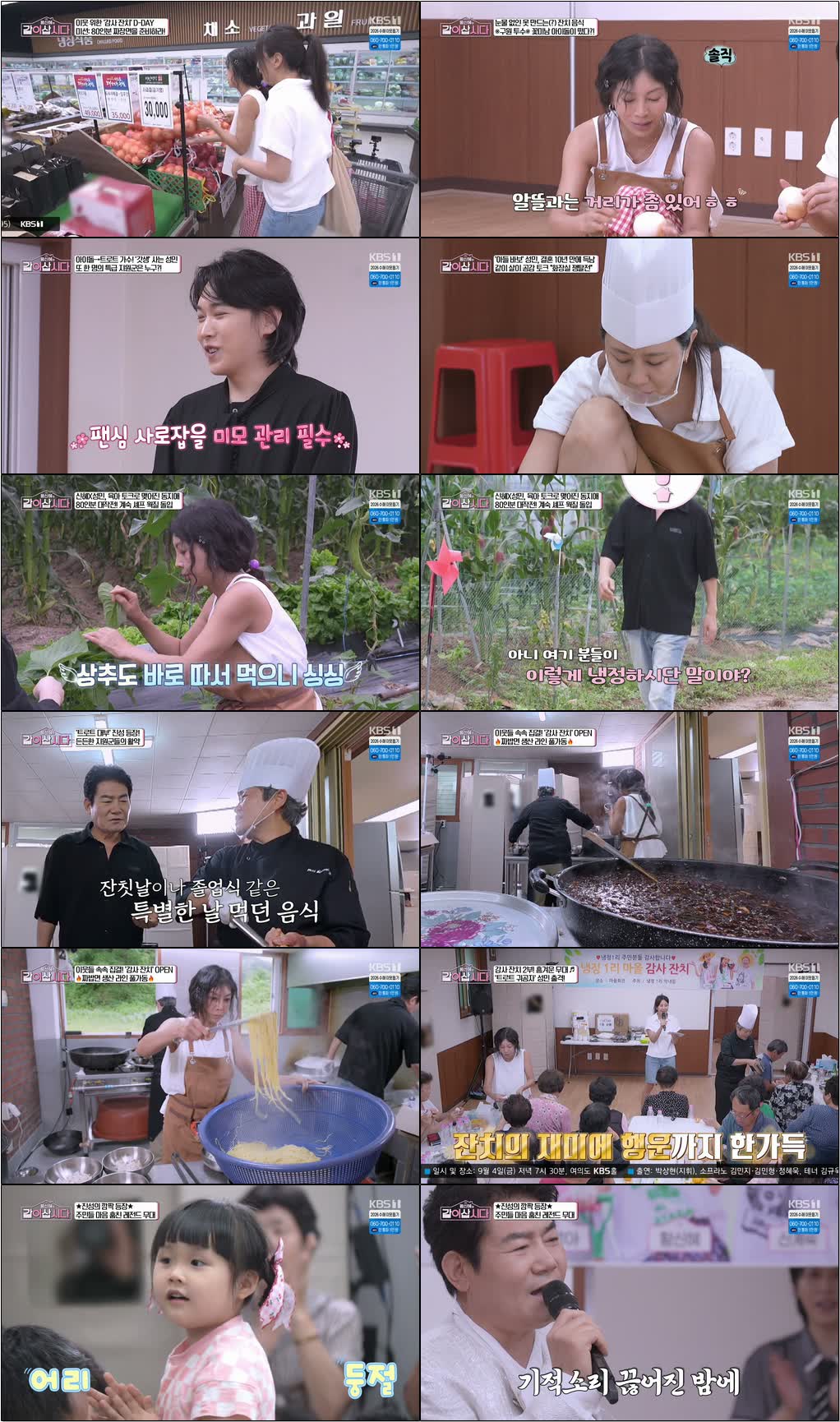 황신혜의 같이 삽시다.E32.260826.720p-NEXT