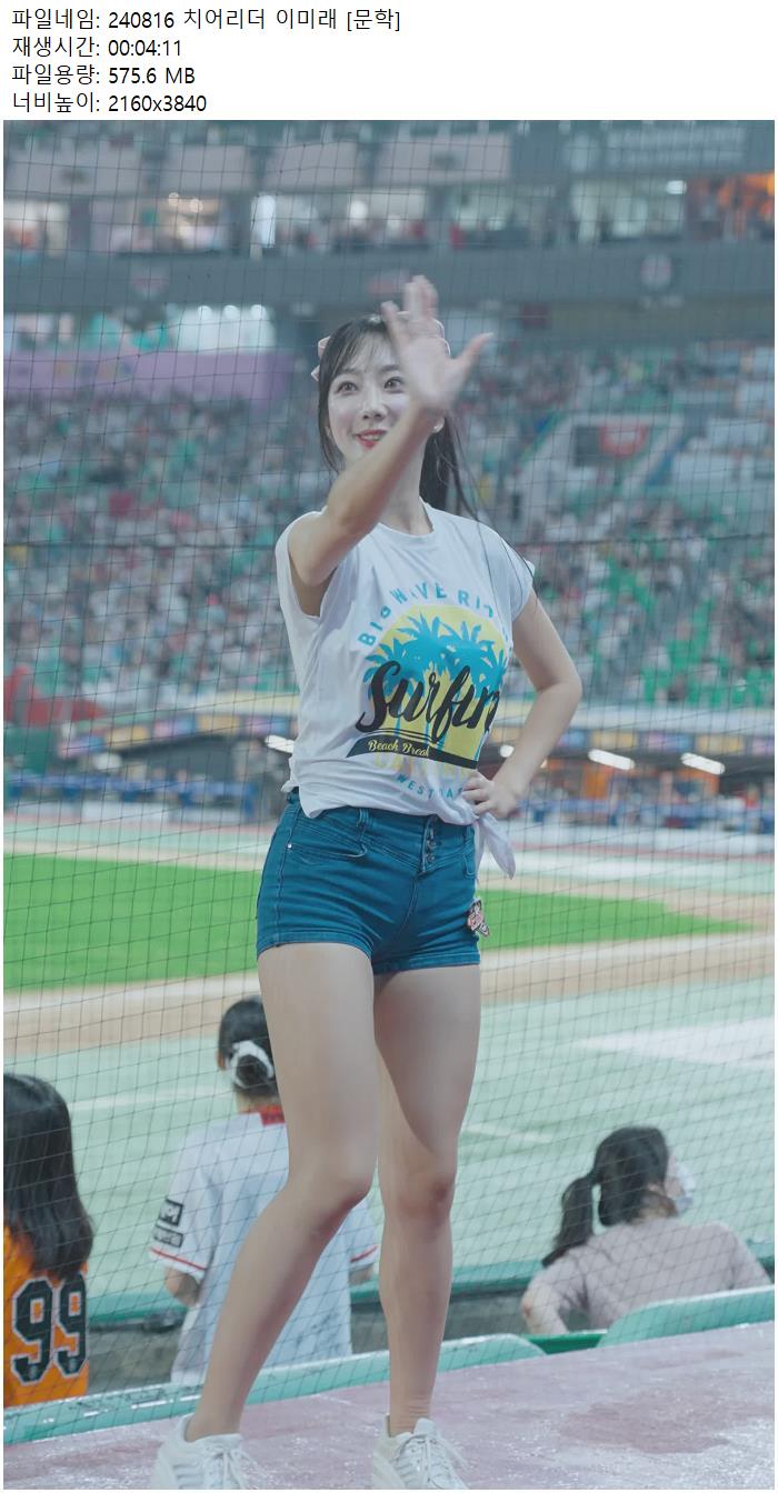 240816 치어리더 이미래 [문학]