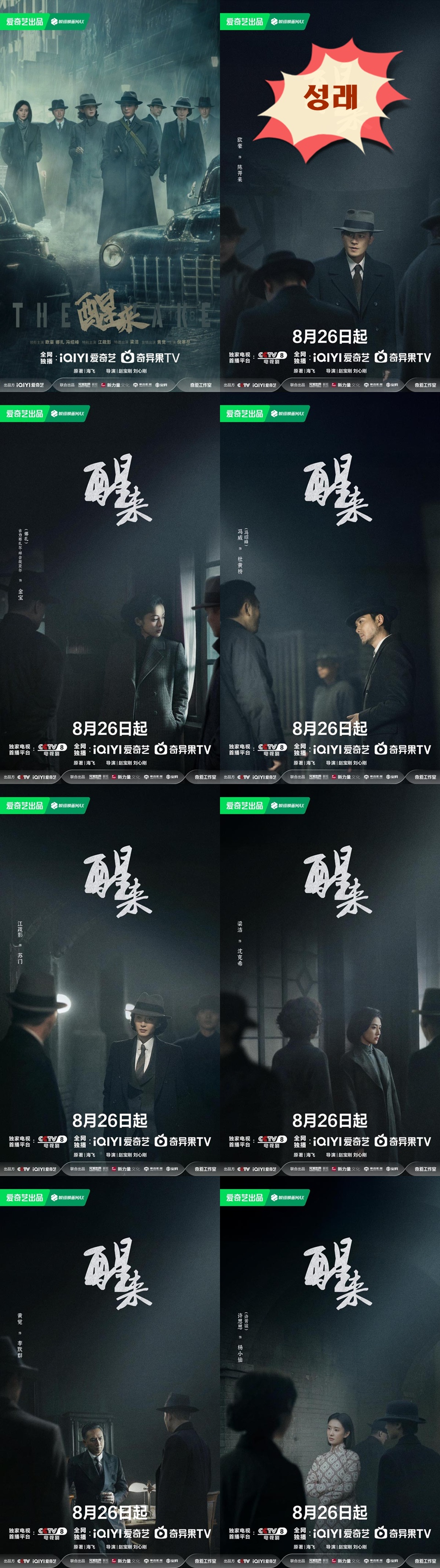 +-성래 2026 05회 1080P.H264.AAC [iQIYI자체자막]