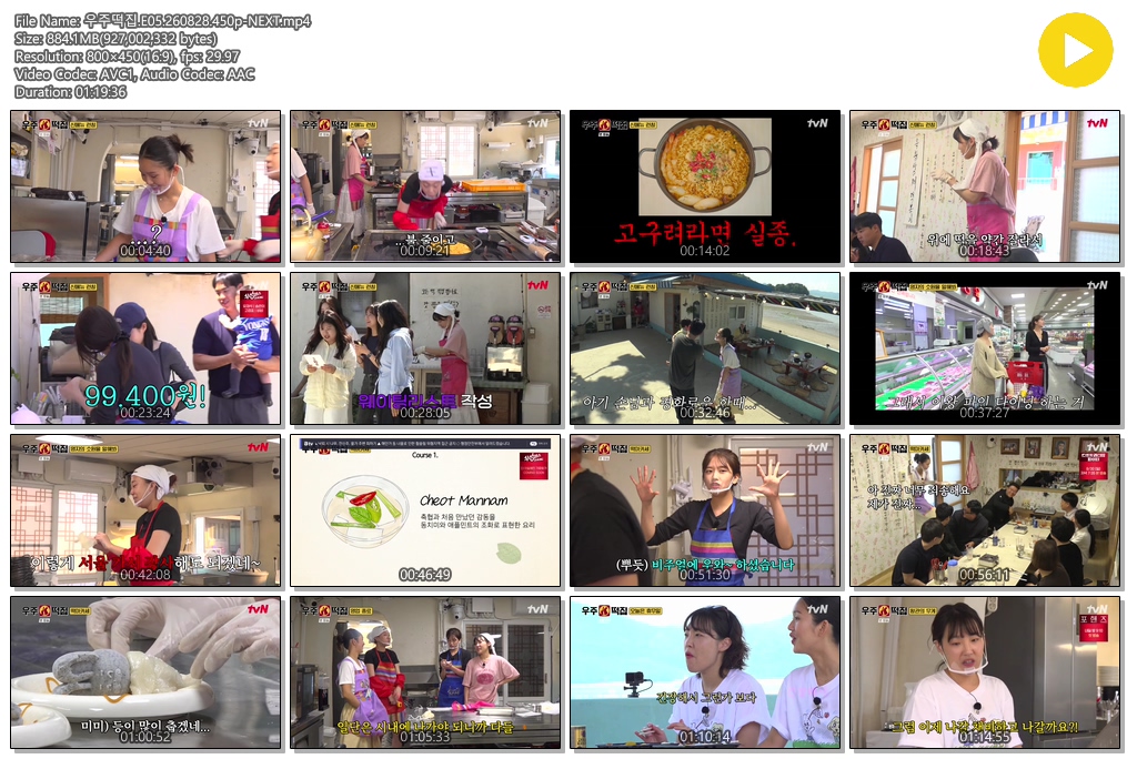 우주떡집.E05.260828.450p-NEXT