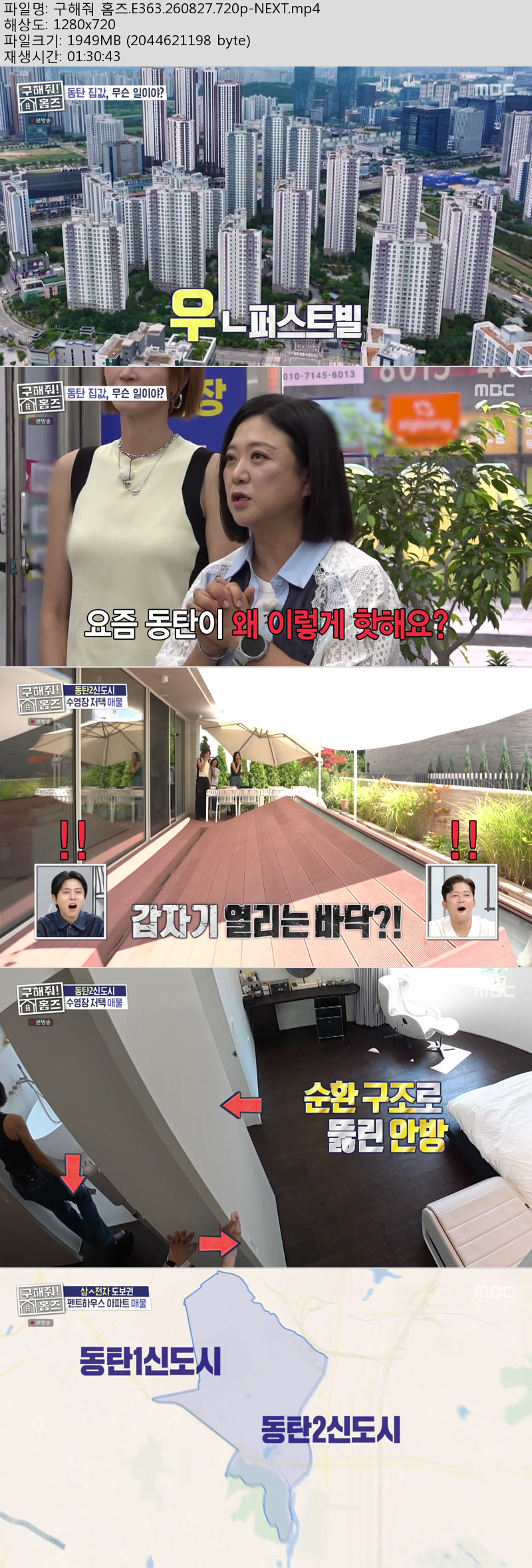 구해줘 홈즈.E363.260827.720p-NEXT