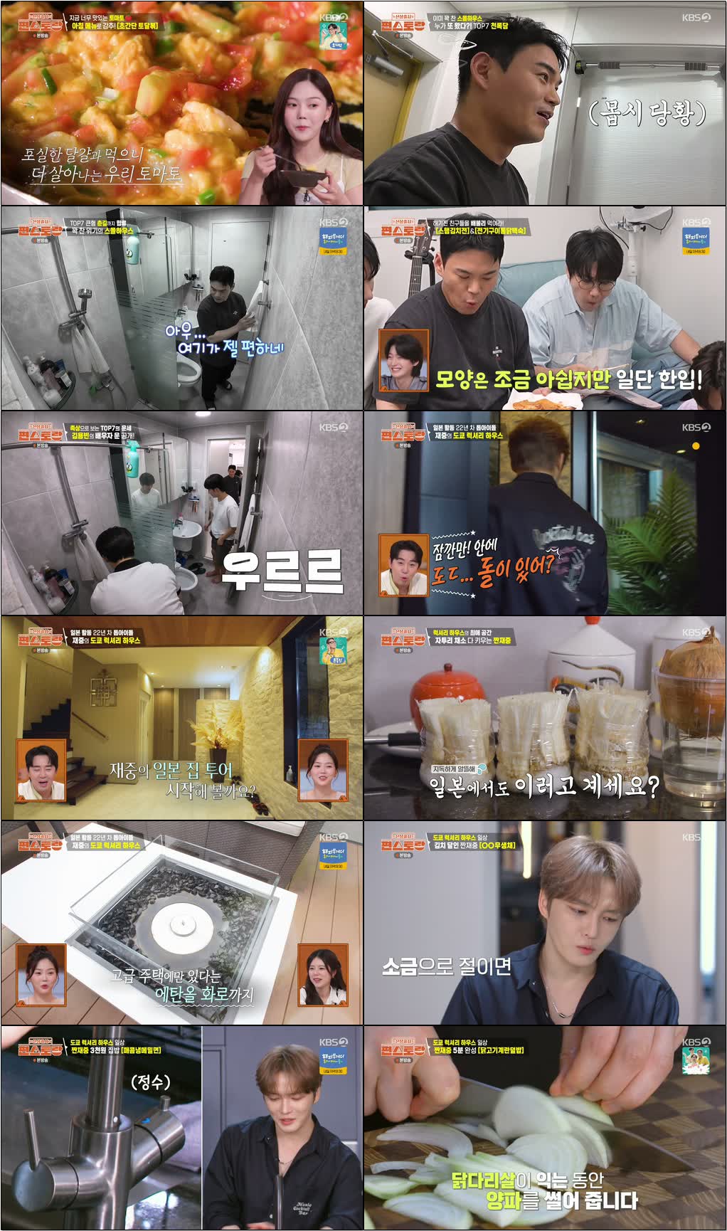 신상출시 편스토랑.E336.260827.720p-NEXT
