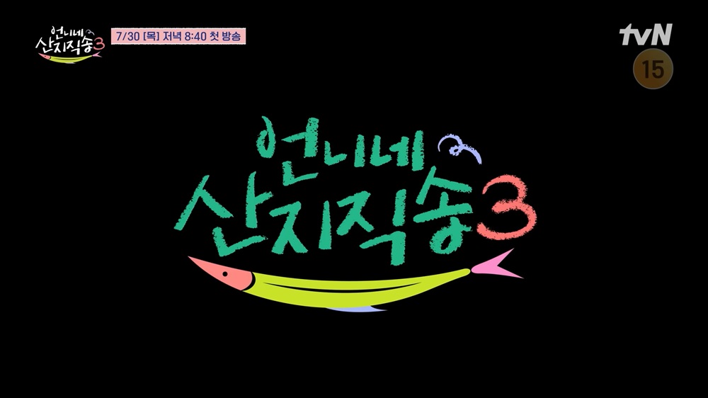 L.언니네 산지직송 3.E05.260827.720p-NEXT