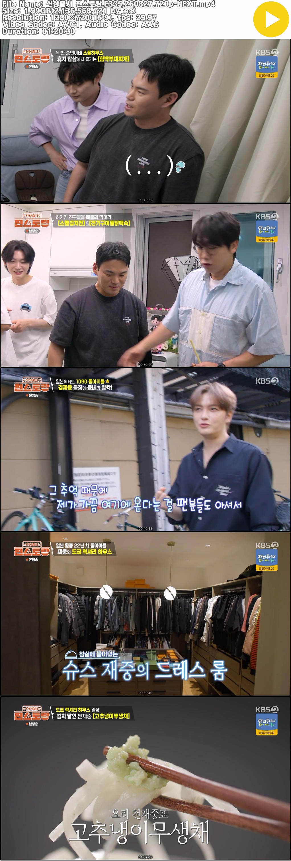 신상출시 편스토랑.E335.260827.720p-NEXT