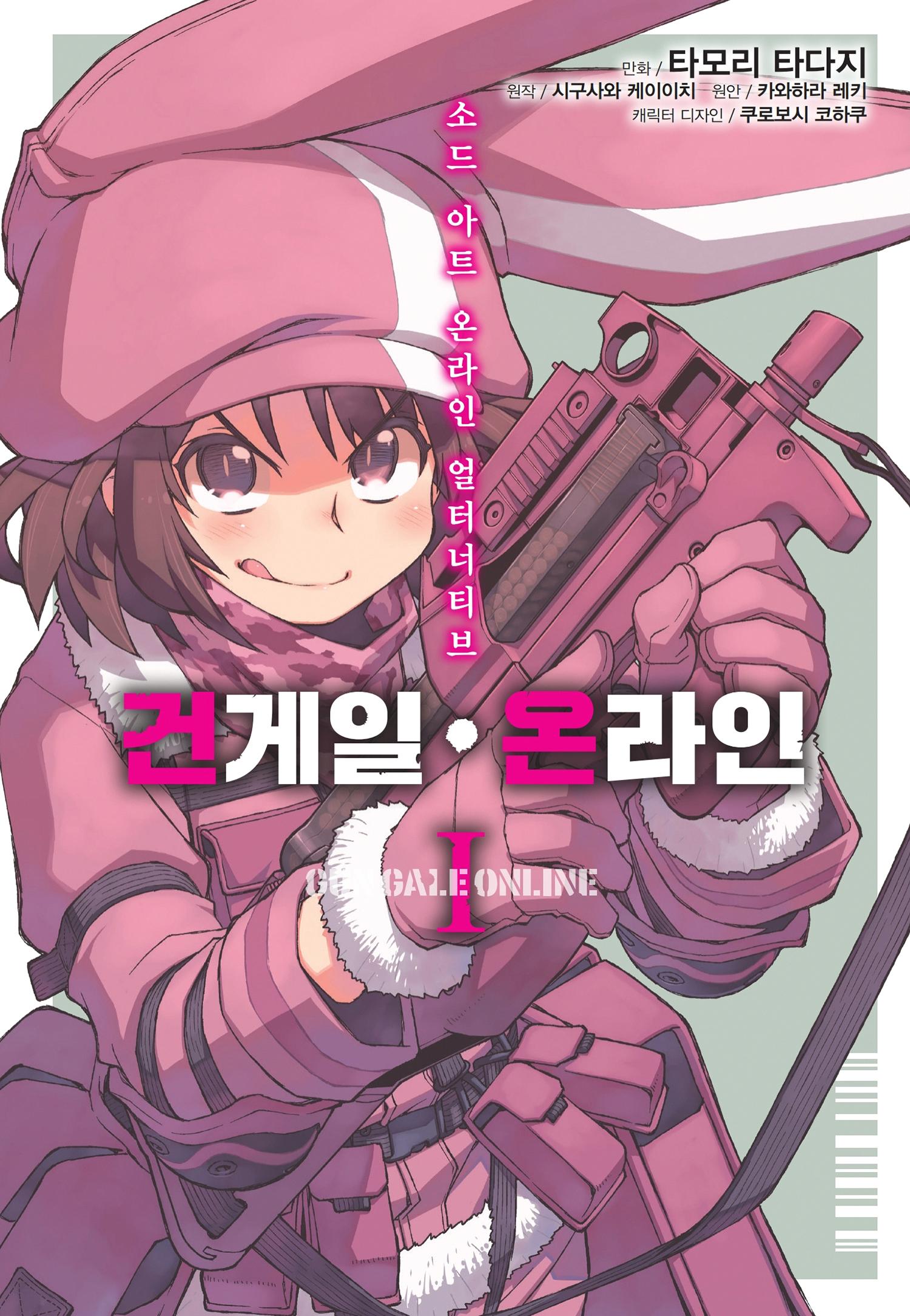 pdf_소드 아트 온라인 건 게일 온라인, 걸즈 옵스, 마더즈 로자리오, 오디널 스케일, 캘리버, 키리토의 천일야화, 팬텀블릿