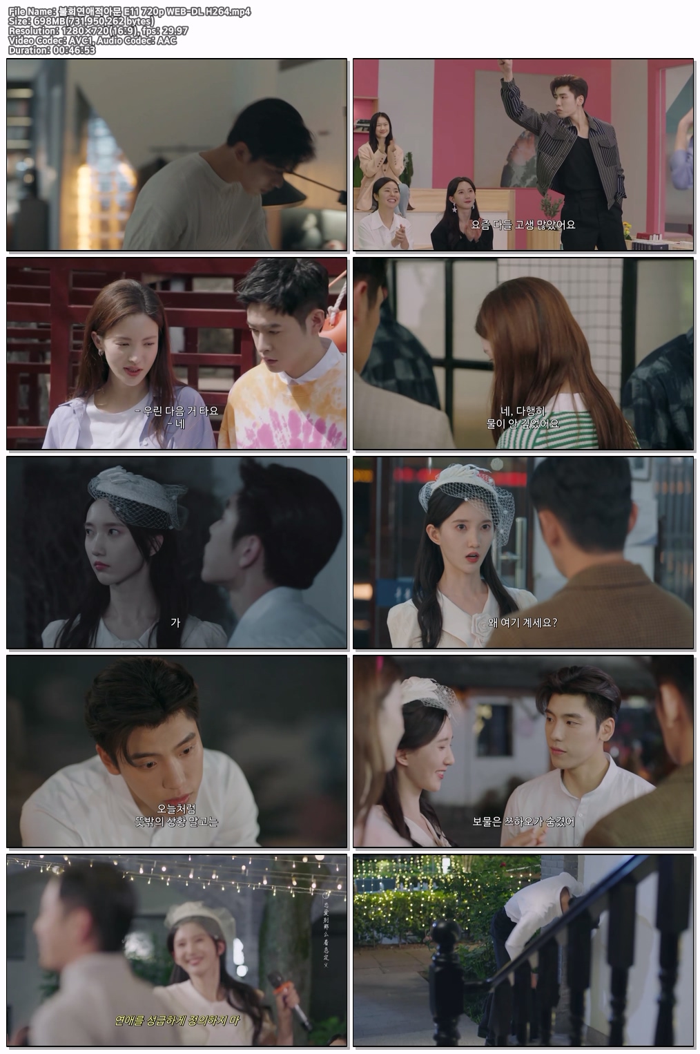 불회연애적아문 E11 720p WEB-DL H264