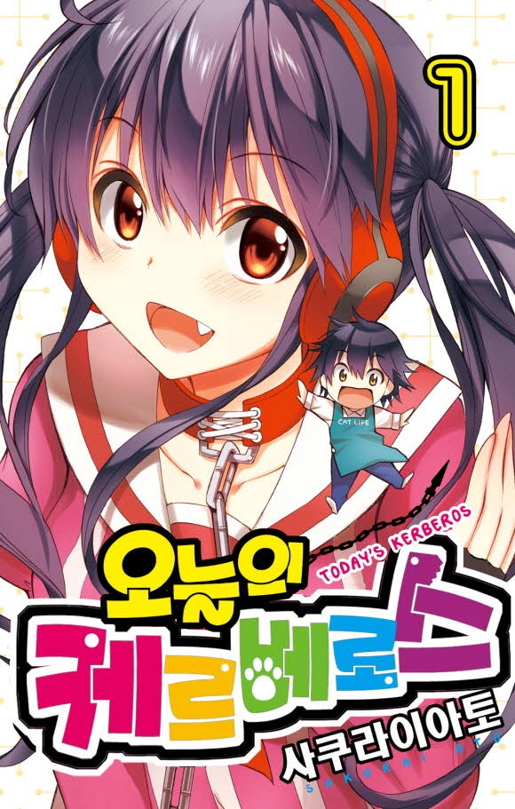 pdf_오늘의 케르베로스 01~12完 e북