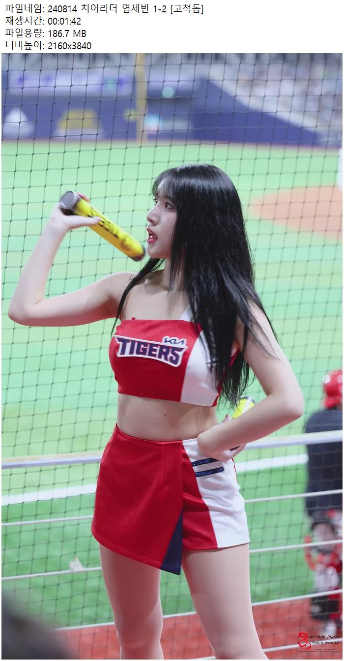 240814 치어리더 염세빈 1-2 [고척돔]