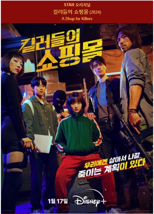 1080p 킬러들의 쇼핑몰 E01-E08 통합2 이동욱 김혜준[완결]