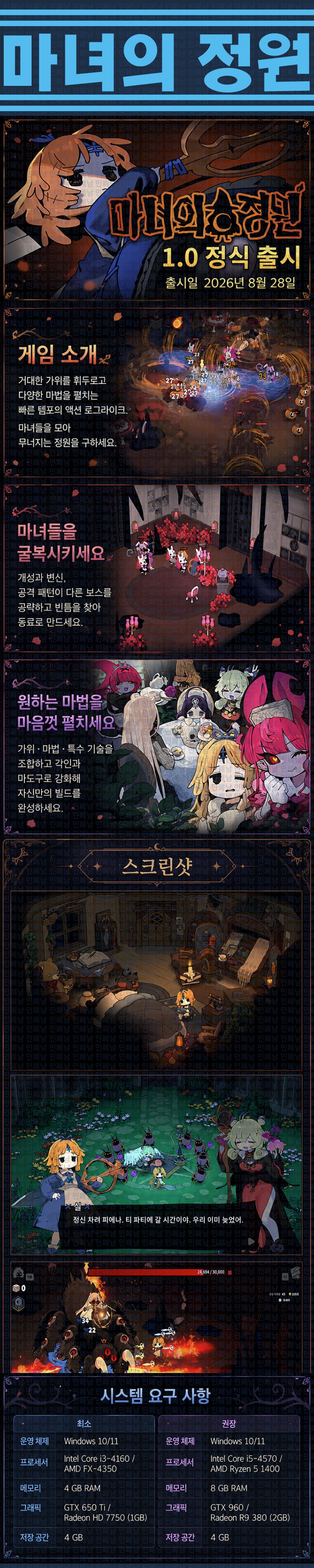 [한글무설치] 마녀의 정원 v1.0.0