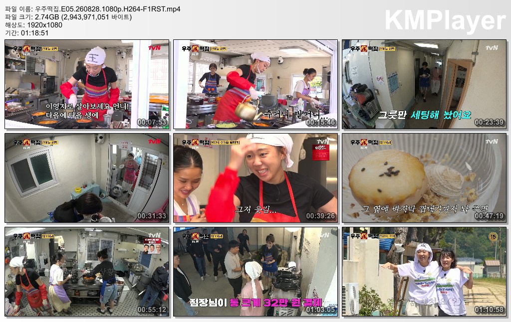 우주떡집.E05.260828.1080p.H264-F1RST