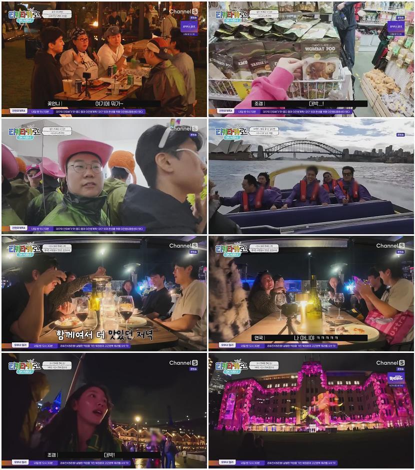 티키타카로드 in 시드니.E04.260827.720p-NEXT