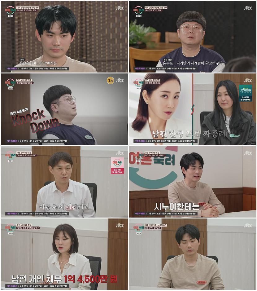 이혼숙려캠프.E97.260827.720p-NEXT