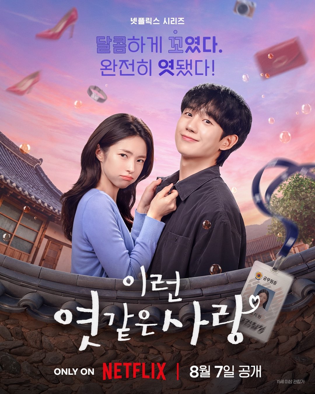 이런 엿같은 사랑.E01~E12(완결).2026.1080p