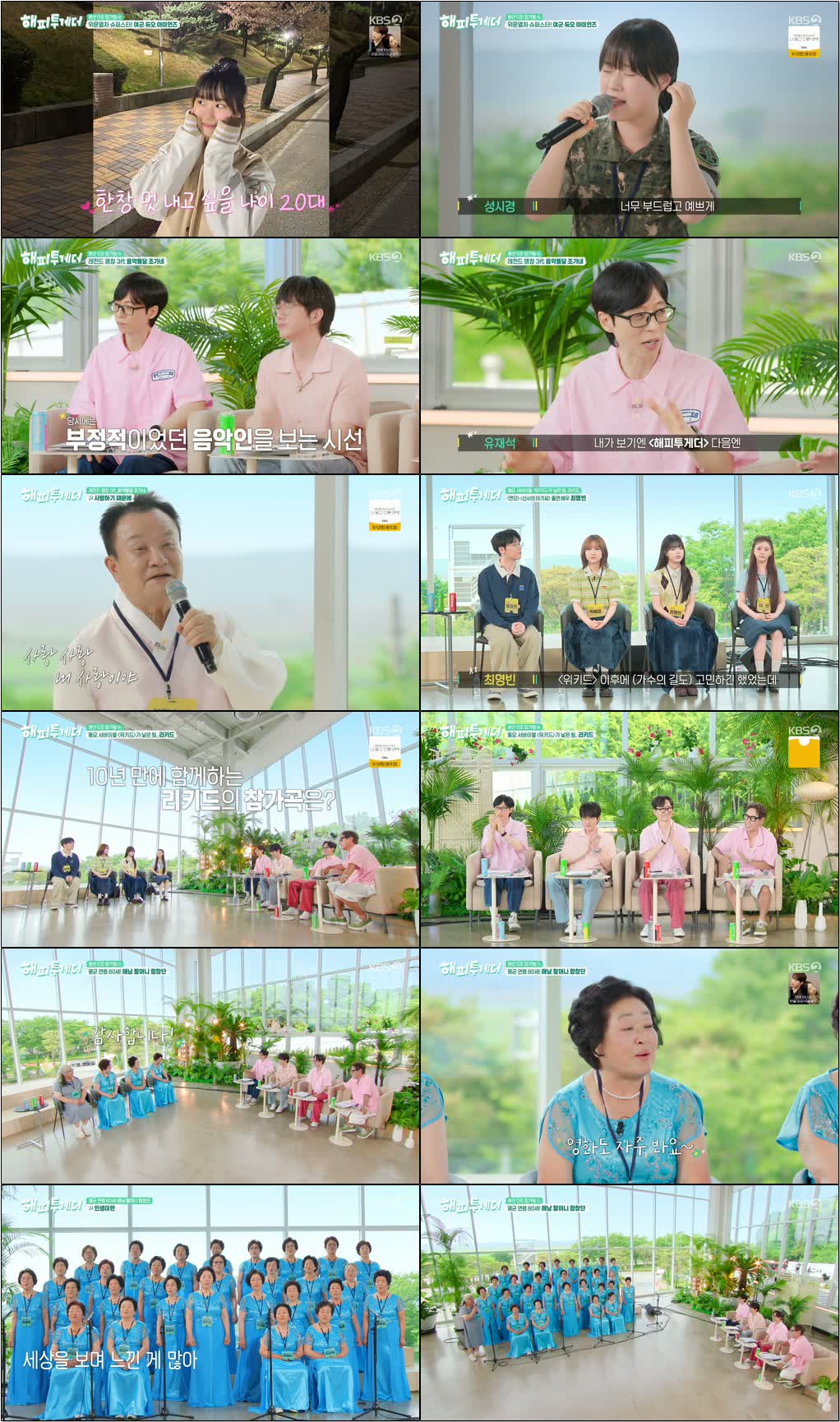 해피투게더 - 혼자가 아니어서 좋아.E07.260828.720p-NEXT
