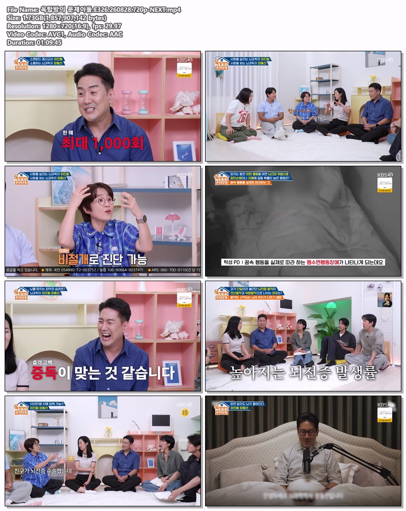 옥탑방의 문제아들.E326.260828.720p-NEXT