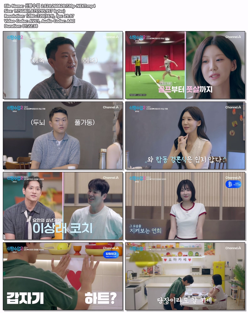 신랑수업 2.E24.260828.720p-NEXT