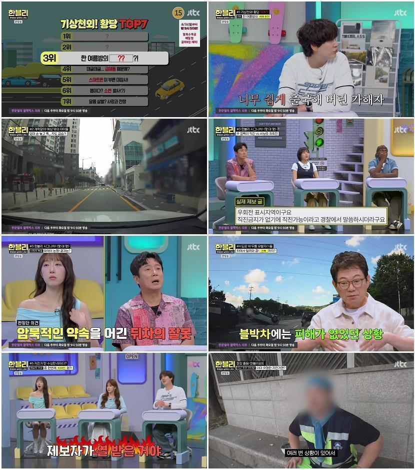 한문철의 블랙박스 리뷰.E183.260826.720p-NEXT