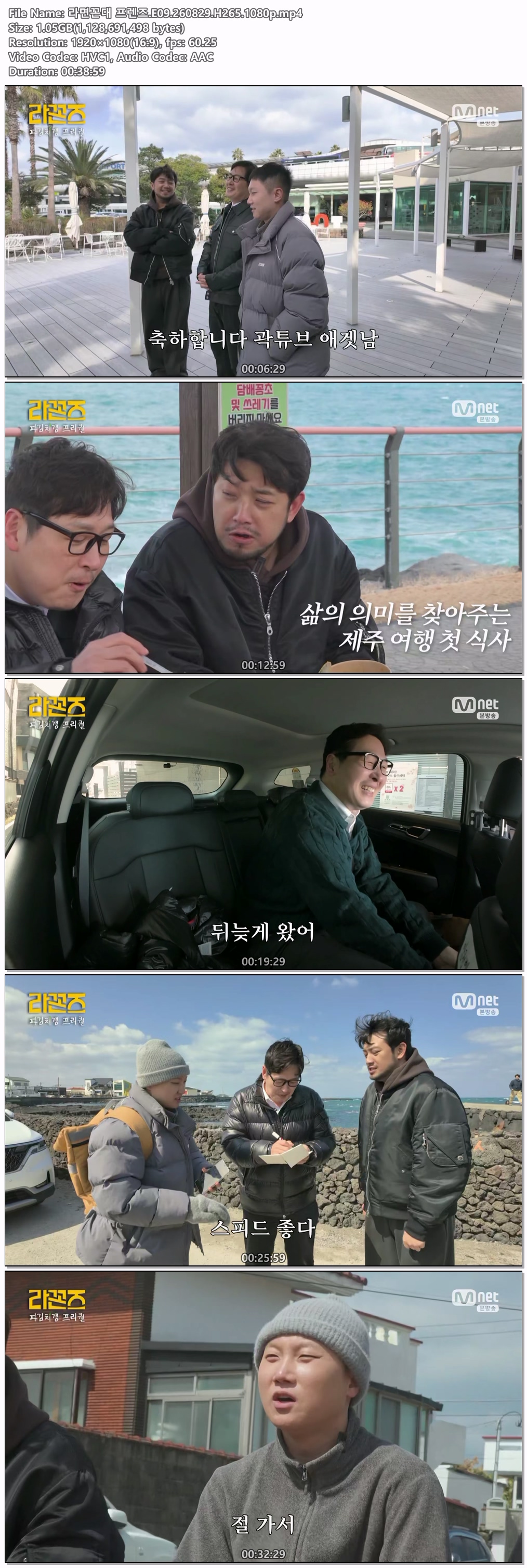 라면꼰대 프렌즈.E09.260829.H265.1080p