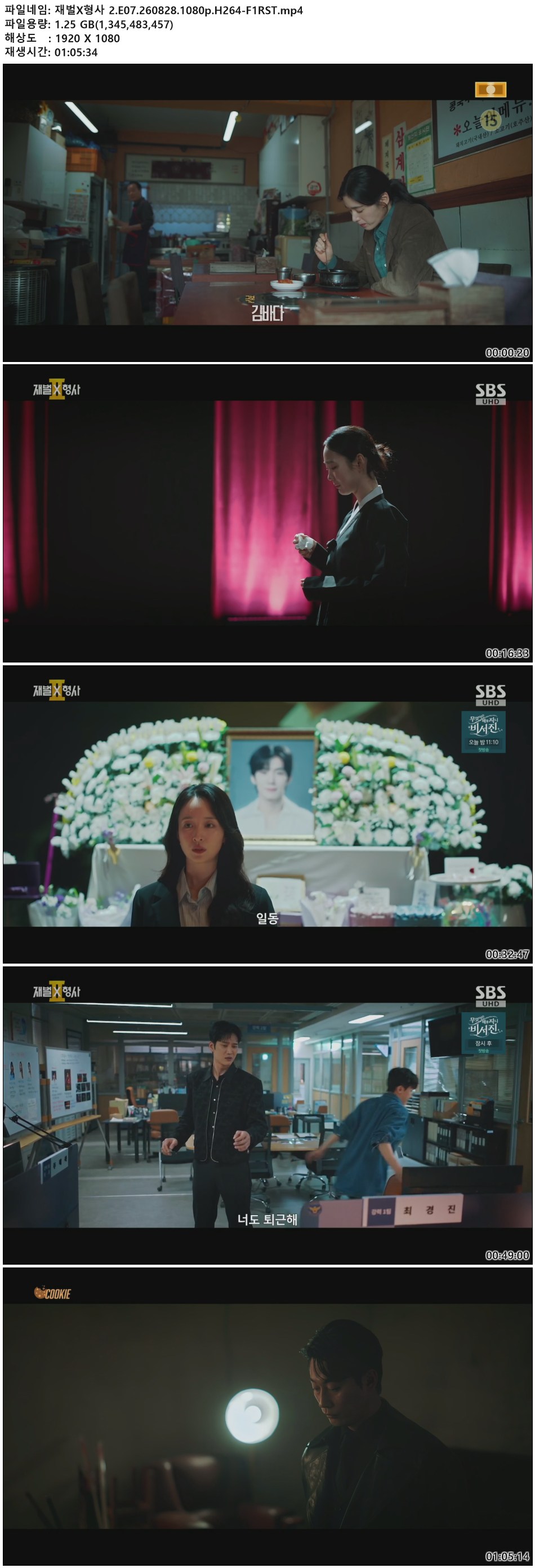 재벌X형사 2.E07.260828.1080p.H264-F1RST