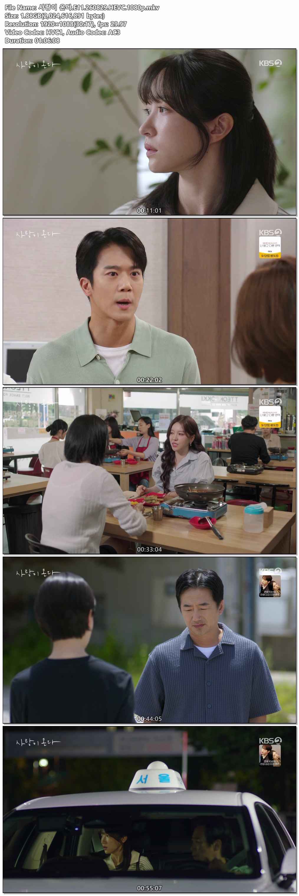 사랑이 온다.E11.260829.HEVC.1080p