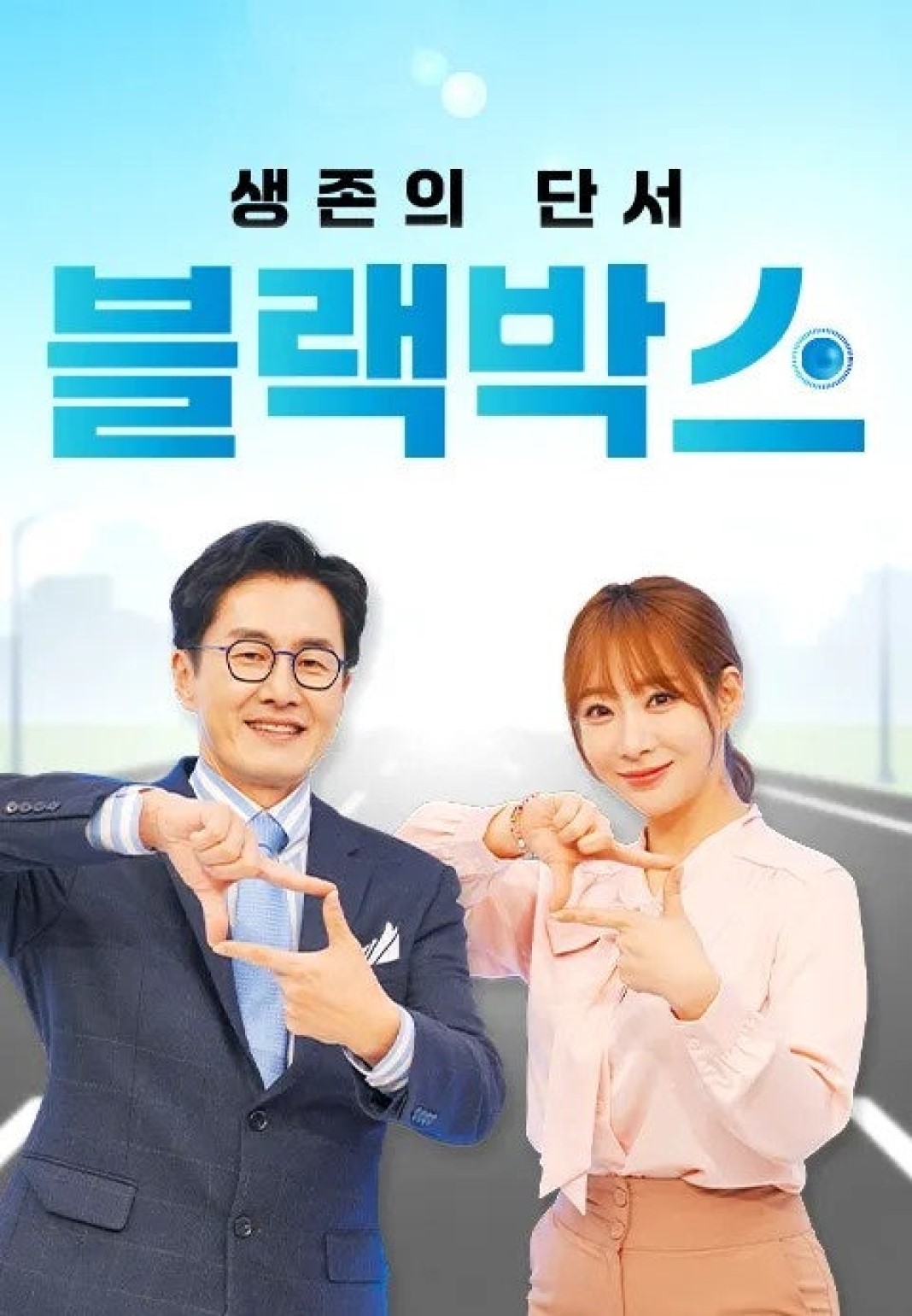 생존의 단서 블랙박스.E27.260828.720p-NEXT