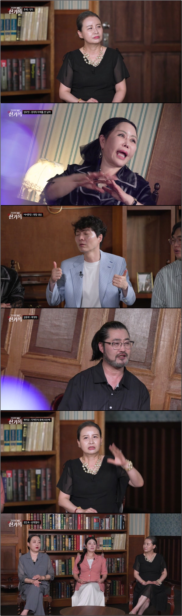 이야기꾼들이 들려주는 괴담 [미스터리클럽 신기록 21회]