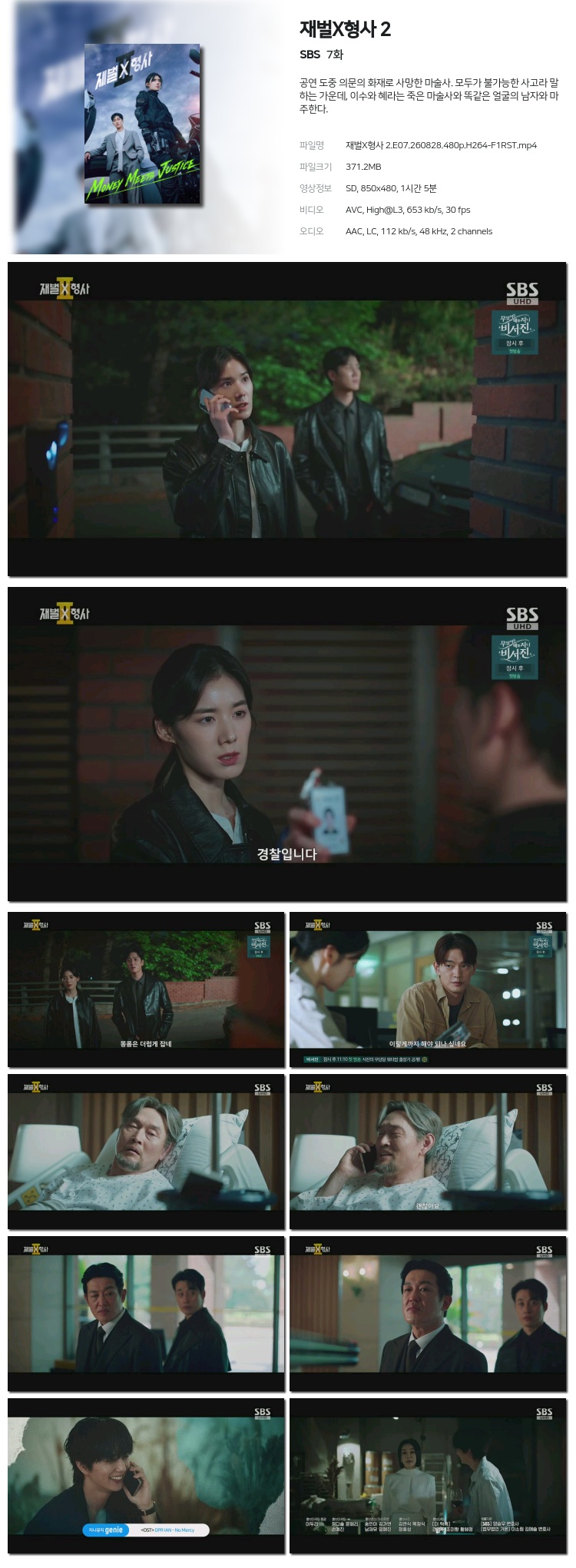 재벌X형사 2.E07.260828.480p.H264-F1RST