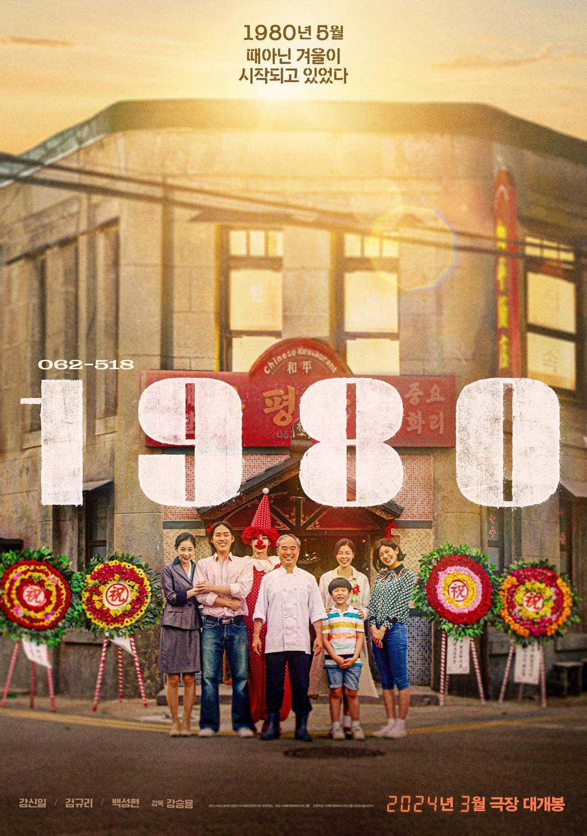1980 "행복한 꿈을 꾸던 가족에게 1980년의 비극이 찾아왔다!"