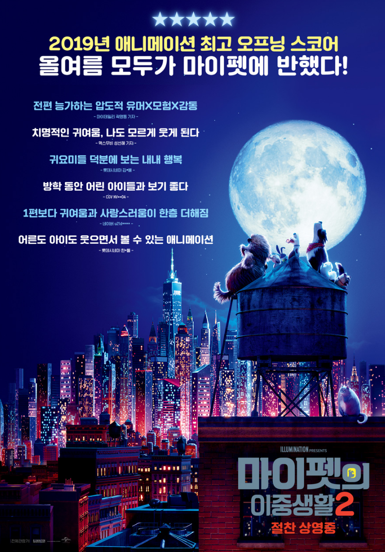 마이펫의 이중생활 2 [1080p 자막포함]