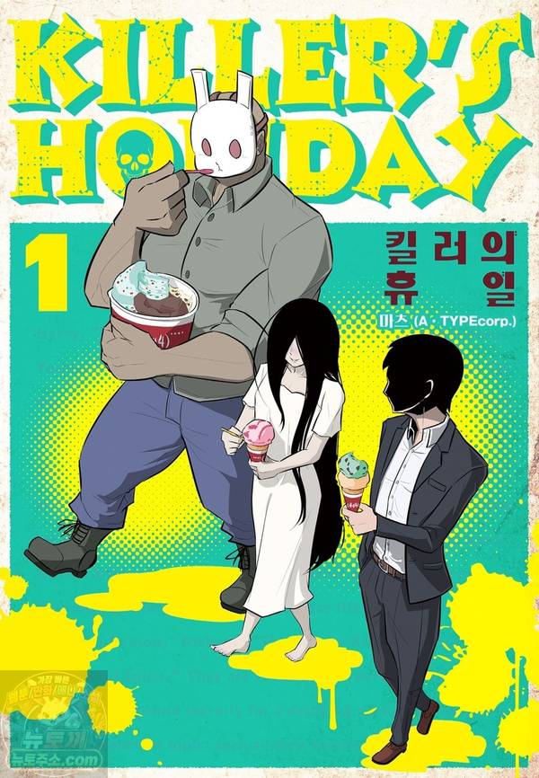 [260828] 킬러의 휴일 1-55화 (판타지,개그)