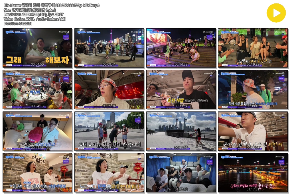 끝까지 간다 독박투어.E13.260829.720p-NEXT
