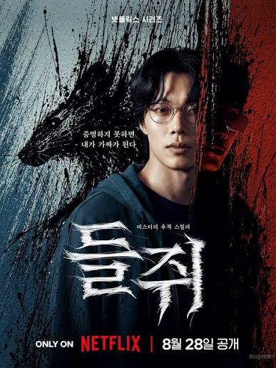 [z] 들쥐 = 네플릭스 한국 드라마 10부작 완 19