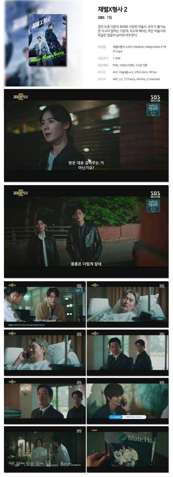 재벌X형사 2.E07.260828.1080p.H264-F1RST
