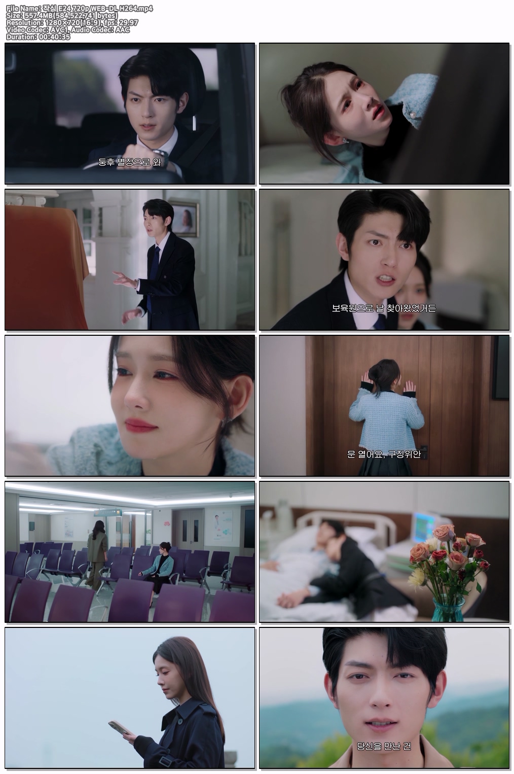 작심 E24 최종화 720p WEB-DL H264