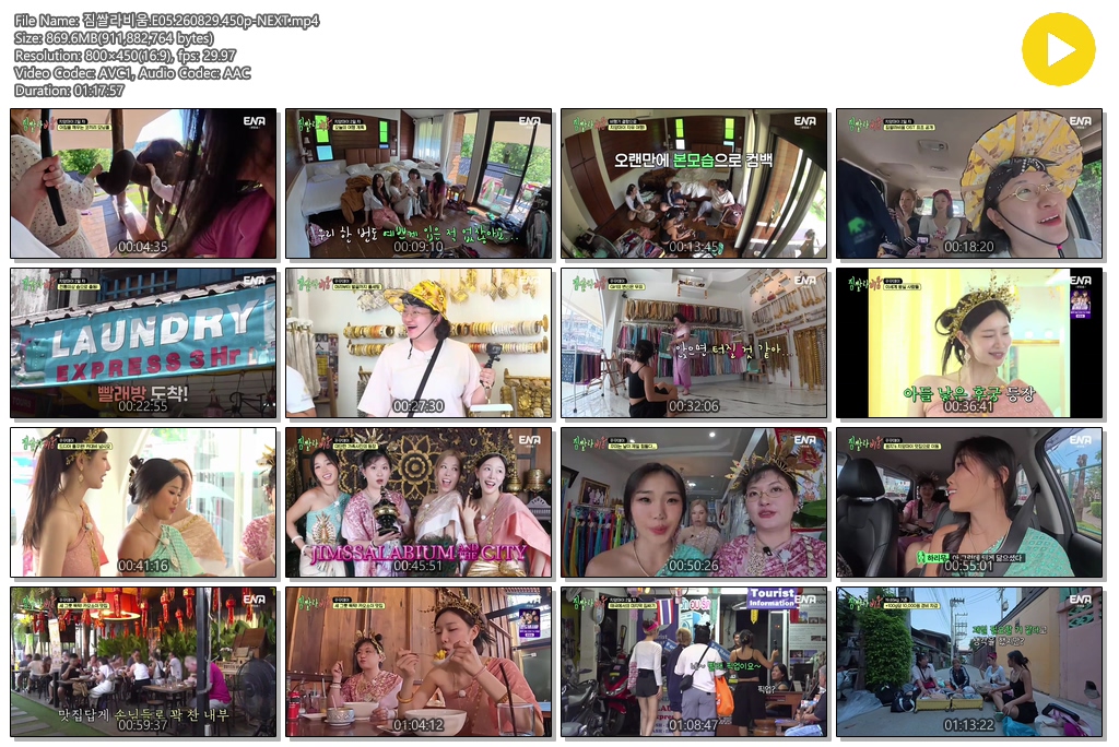 짐쌀라비움.E05.260829.450p-NEXT
