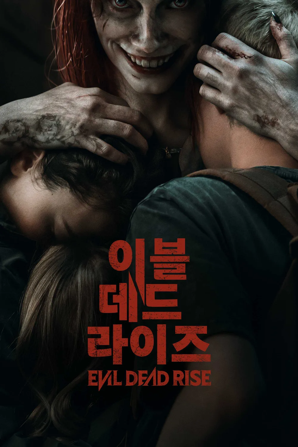 이블 데드 라이즈 Evil Dead Rise, 1080p FHD 한글자막 (2023)