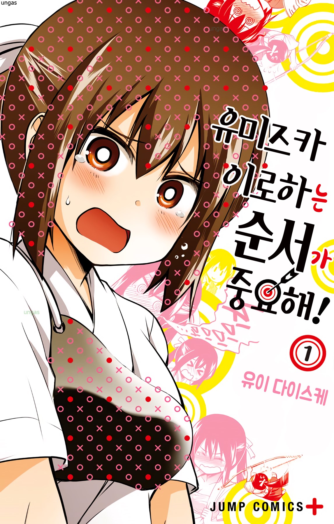 pdf_유미즈카 이로하는 순서가 중요해! 01~04完 e북
