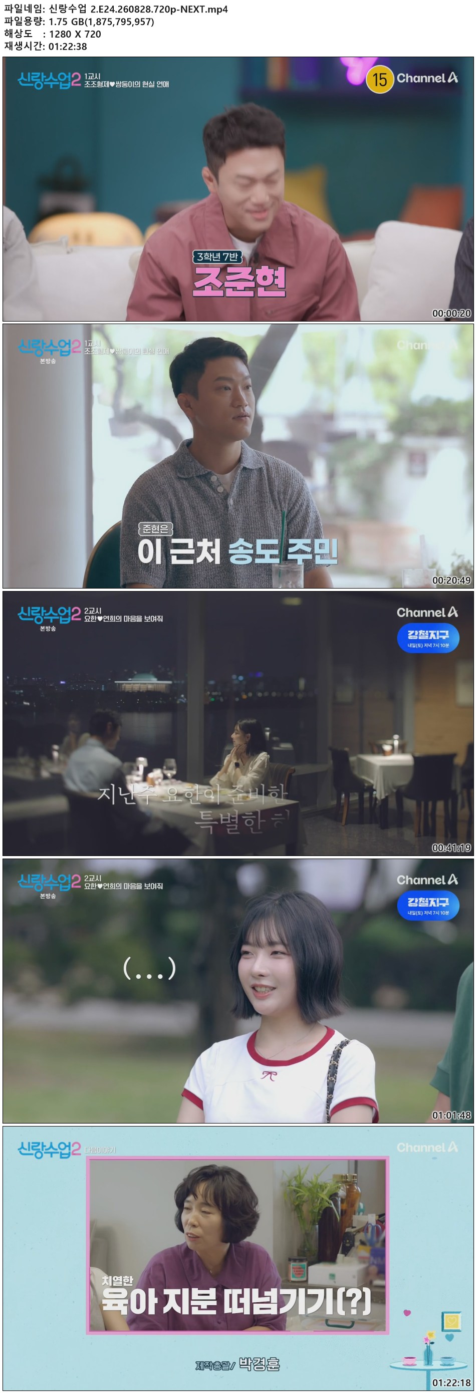 신랑수업 2.E24.260828.720p-NEXT