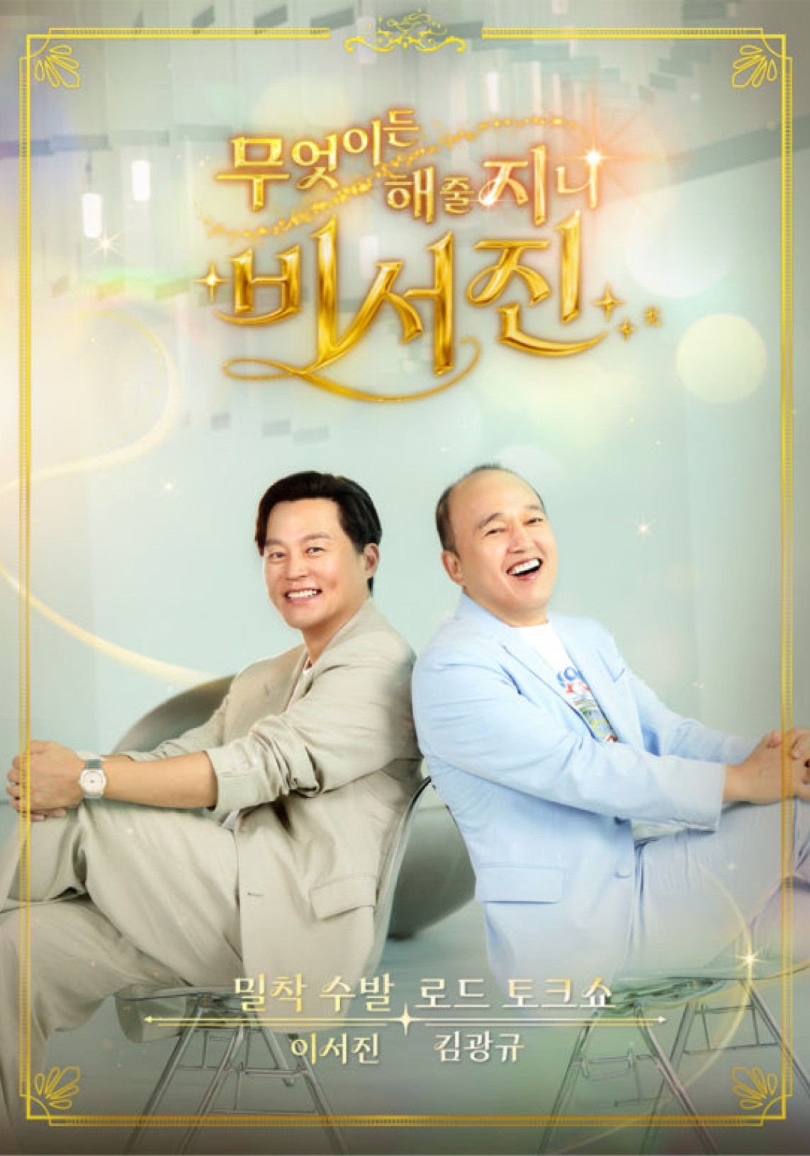 무엇이든 해줄 지니 비서진.E01.260828.720p-NEXT