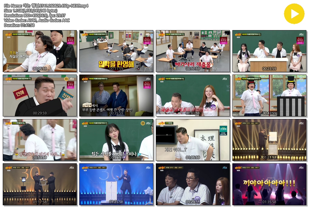 아는 형님.E541.260829.450p-NEXT