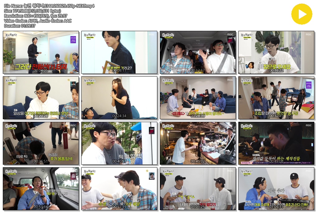 놀면 뭐하니.E344.260829.450p-NEXT