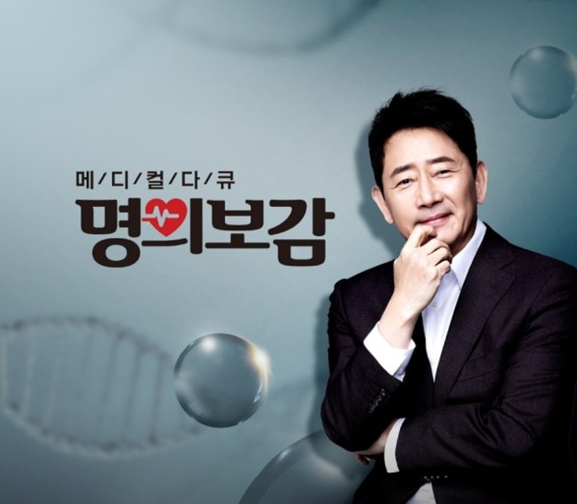 메디컬다큐 명의보감.E154.260828.720p-NEXT