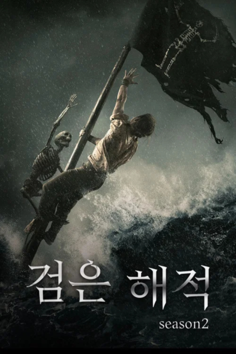[미드-19] 검은 해적 시즌2 10부작완결.Black.Sails.2015.1080p.한글자막