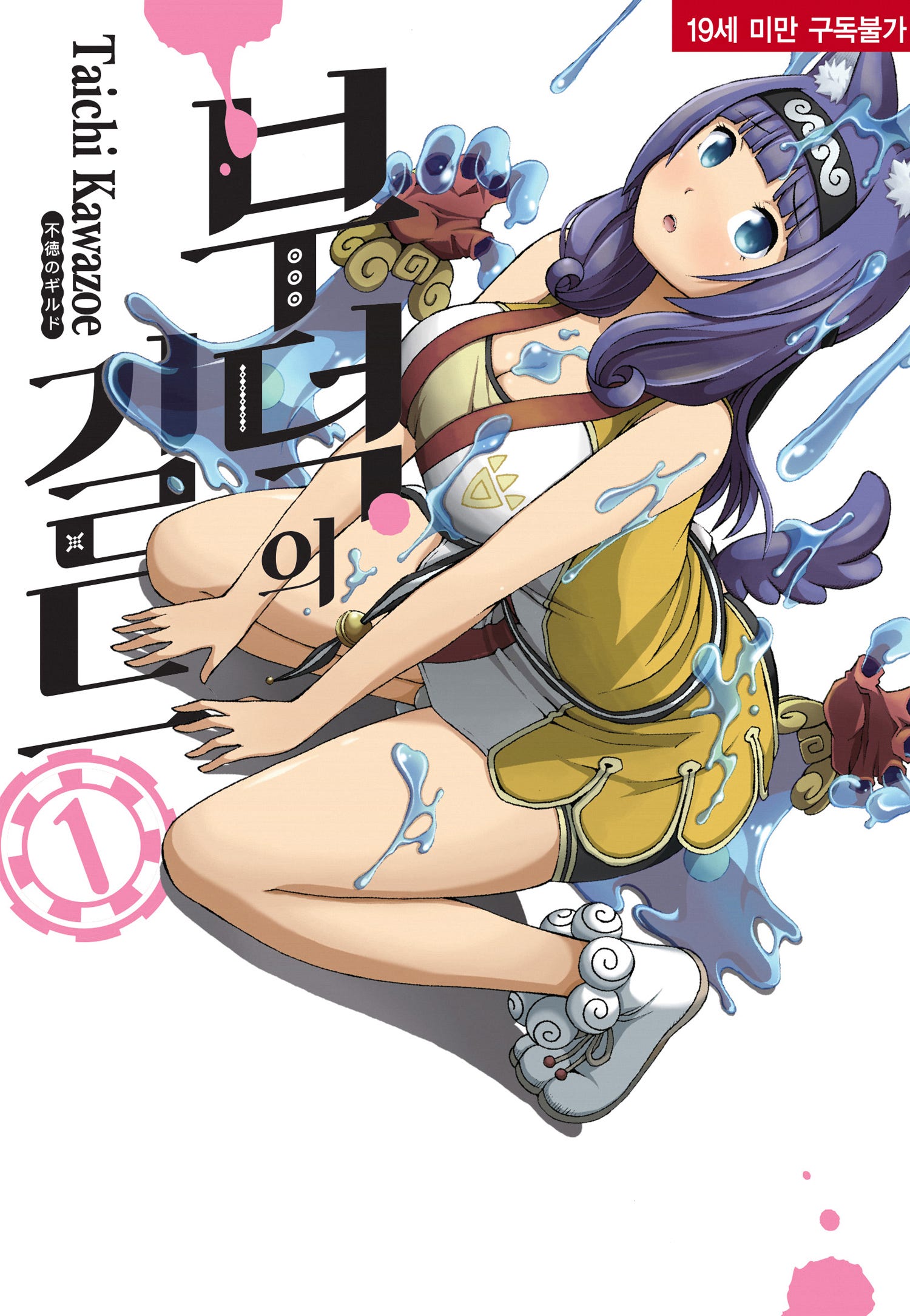 pdf_부덕의 길드 01~15 미완 e북