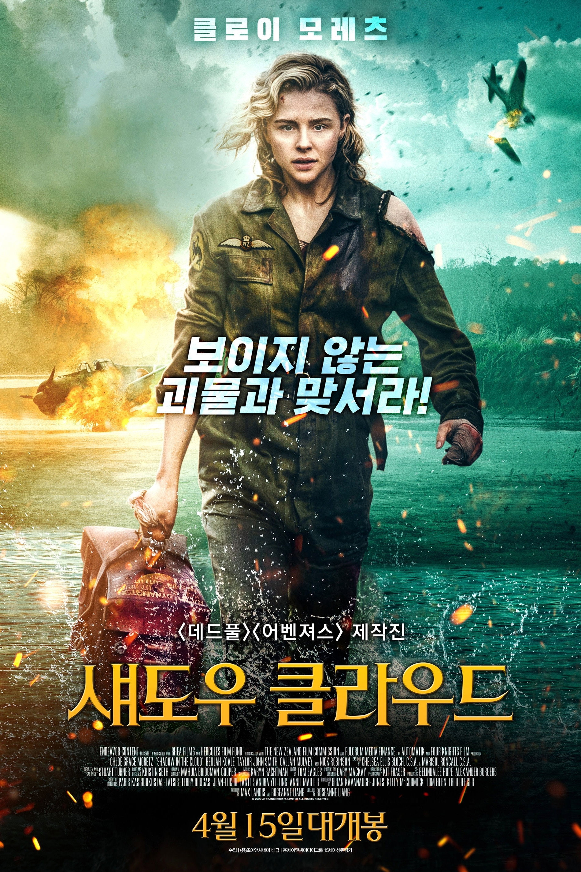섀도우 클라우드 “제2차 세계대전의 하늘 위, 기밀 임무와 괴물의 습격이 동시에 시작된다!”
