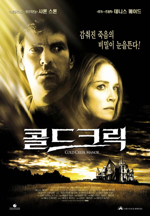 (종동)콜드 크릭 Cold Creek Manor.2003.1080p.한글자막