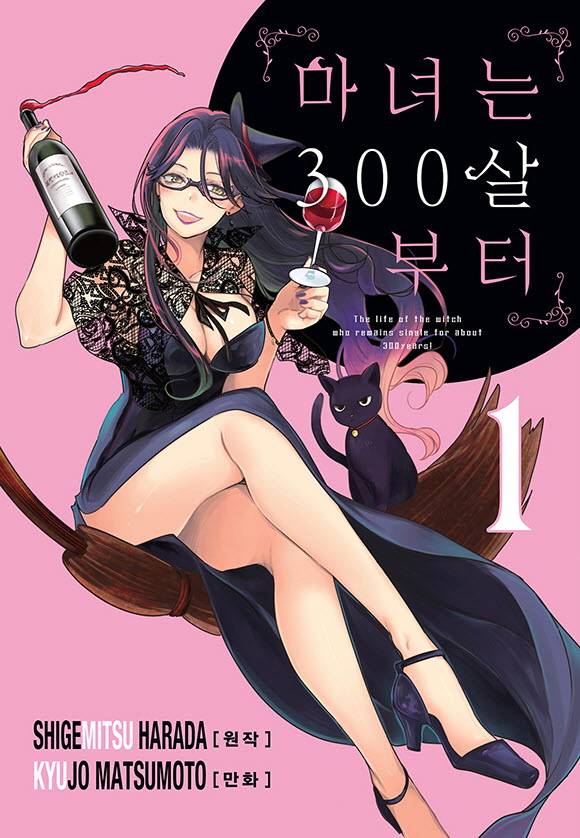 pdf_마녀는 300살 부터 01~07完 e북